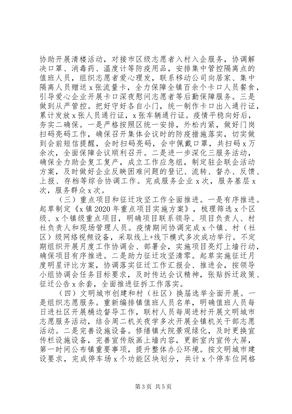 XX年党政办工作总结例文_第3页