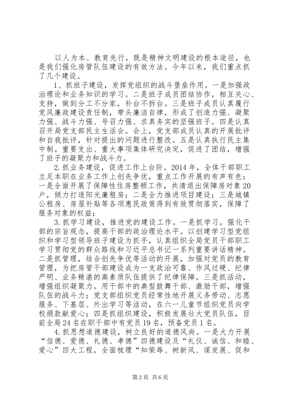 XX年区房管局文明创建工作总结_第2页