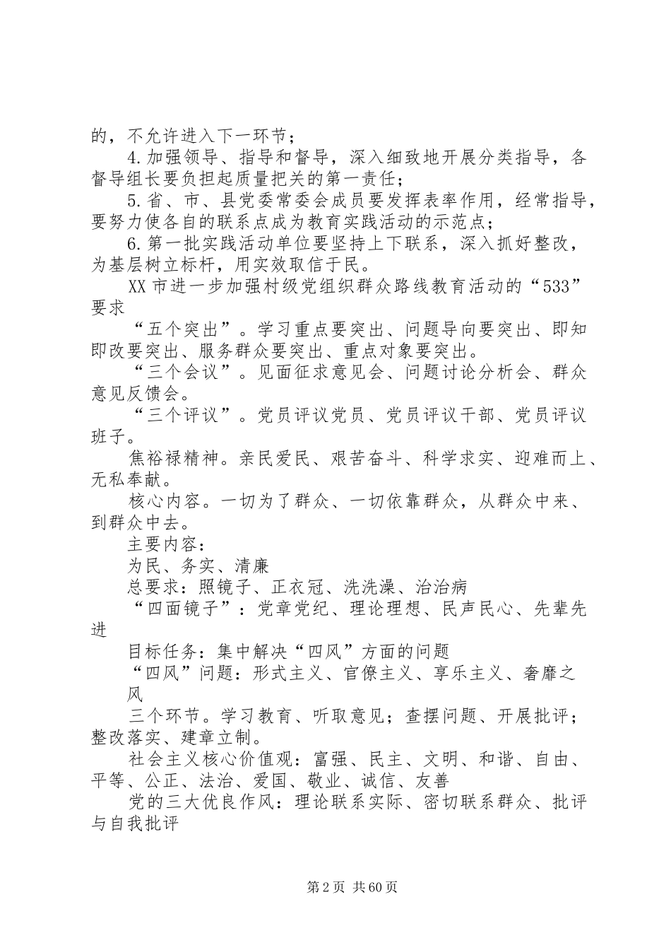 党的群众路线教育实践活动最新学习资料汇总_第2页
