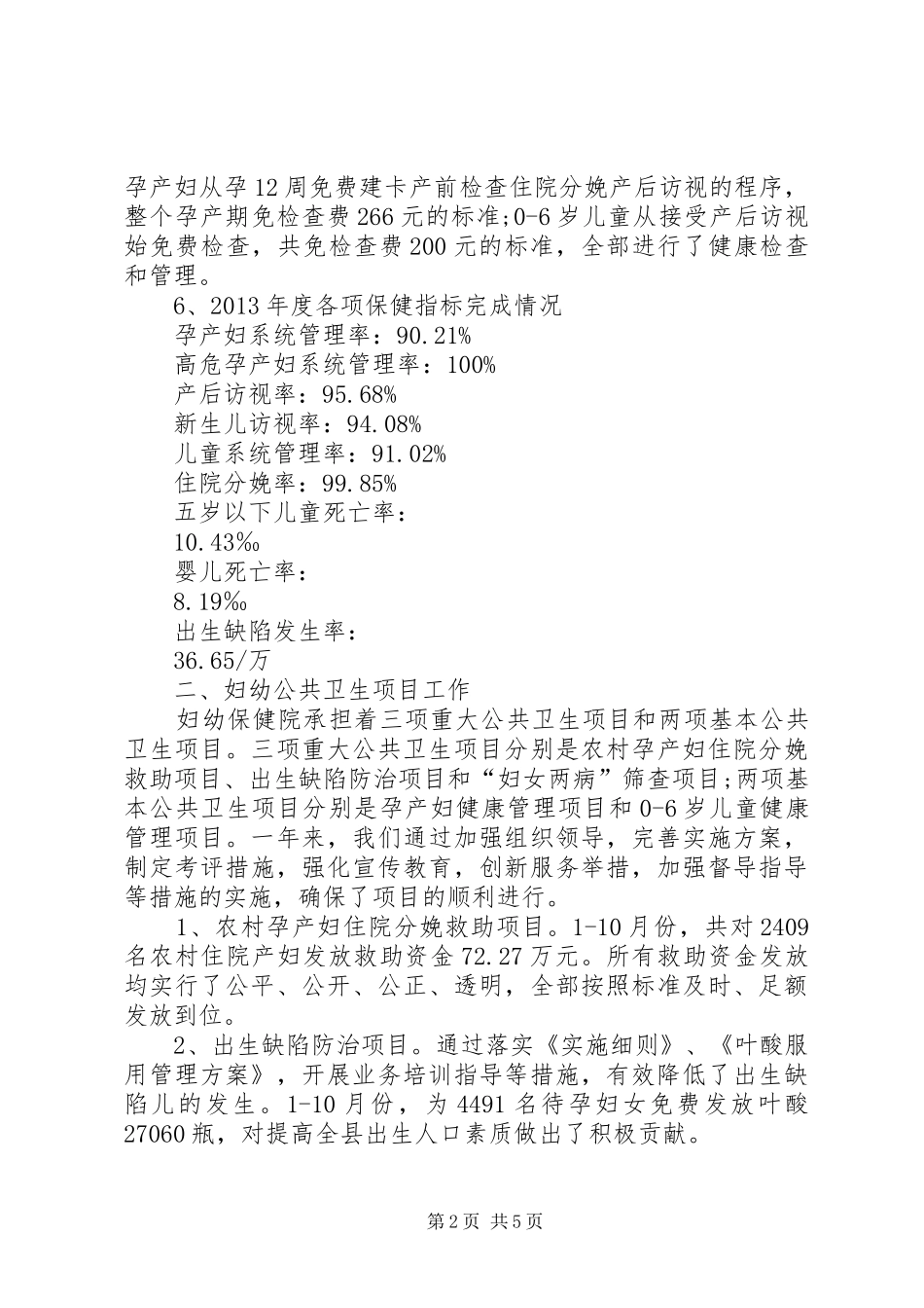 乡镇妇幼保健院工作总结_第2页