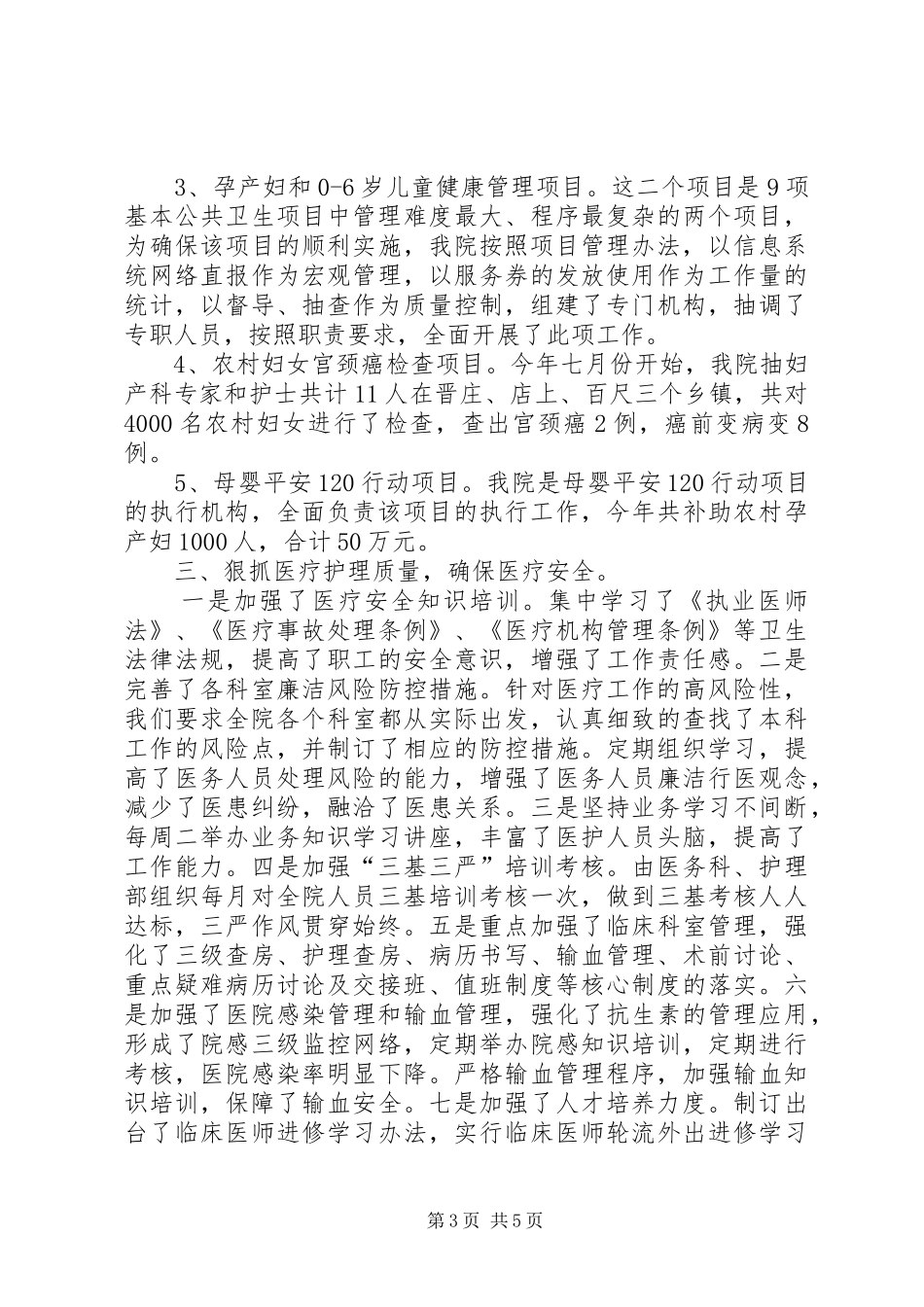 乡镇妇幼保健院工作总结_第3页