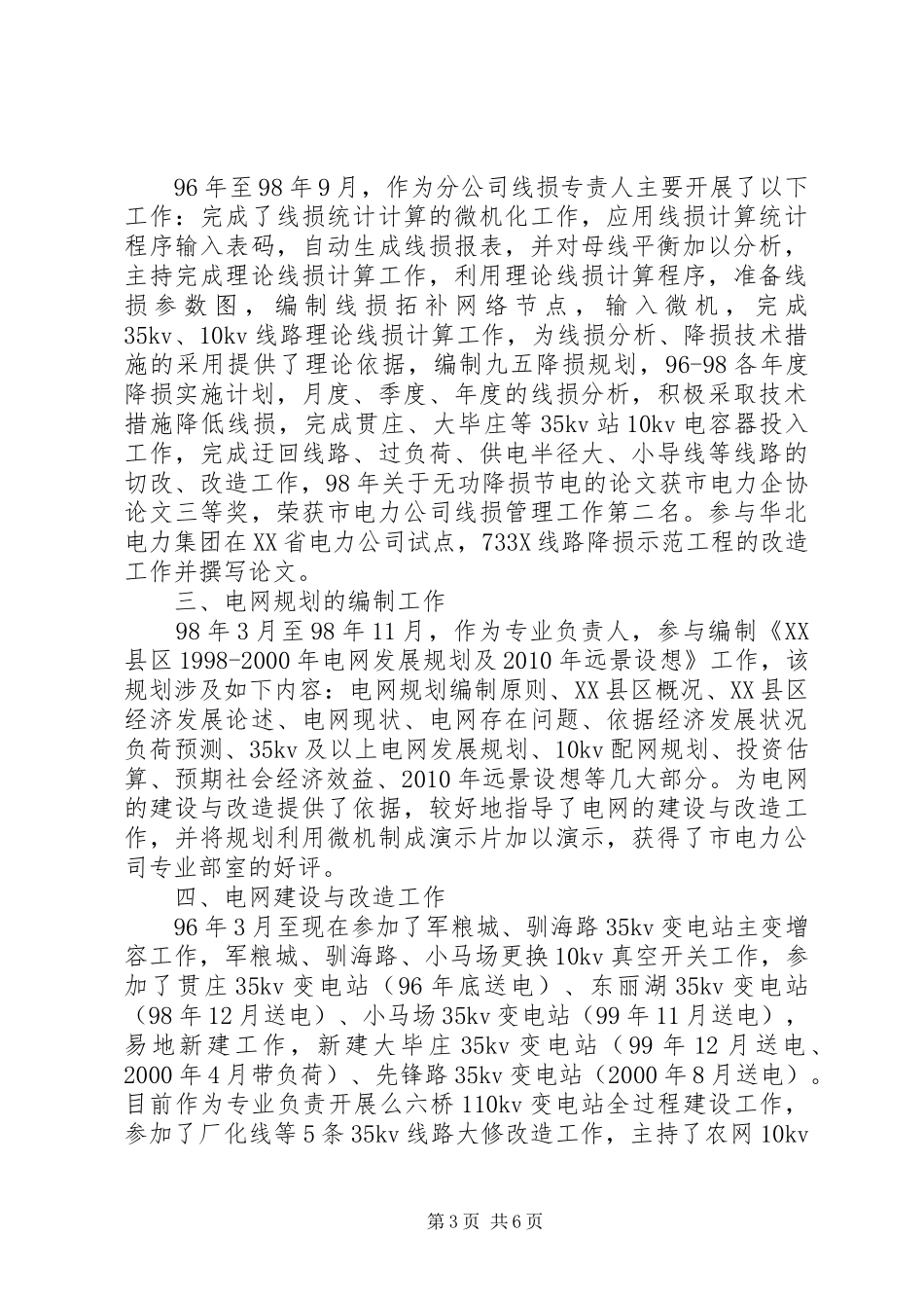 供电局个人总结_第3页