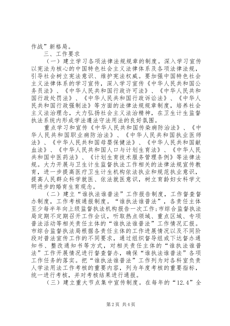 “谁执法谁普法”责任制落实情况总结 (3)_第2页