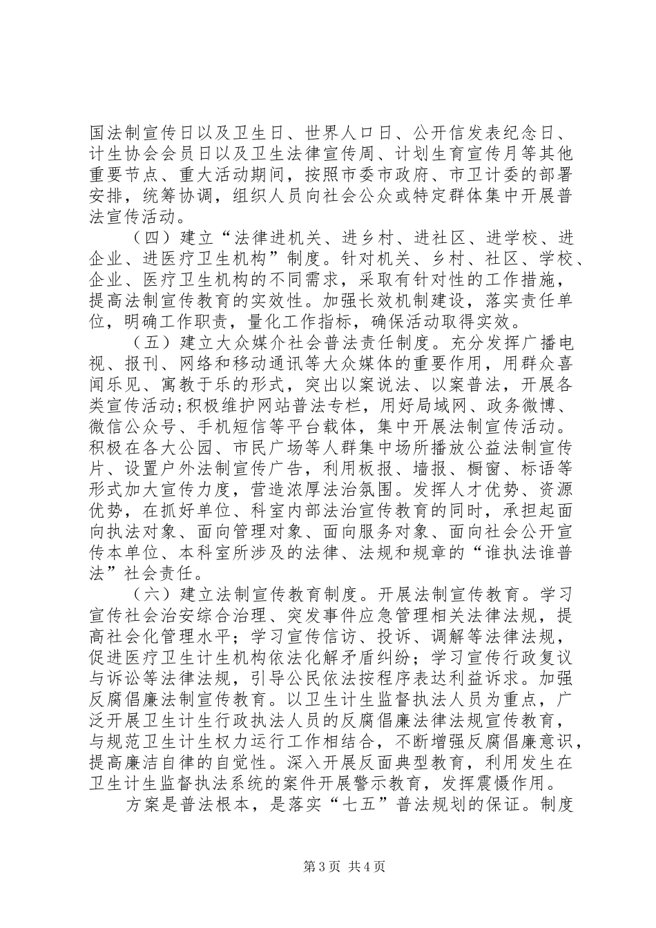 “谁执法谁普法”责任制落实情况总结 (3)_第3页