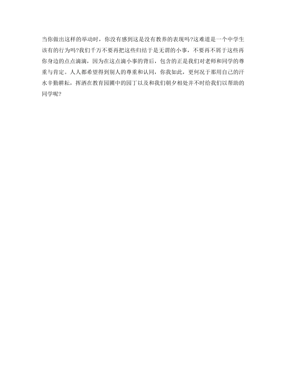 《感恩忠德，感恩老师》演讲稿 _第2页