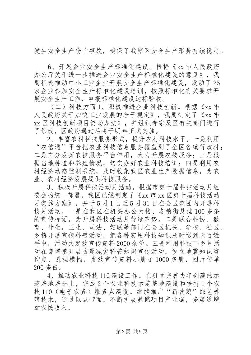 XX年科技工信局工作总结_第2页