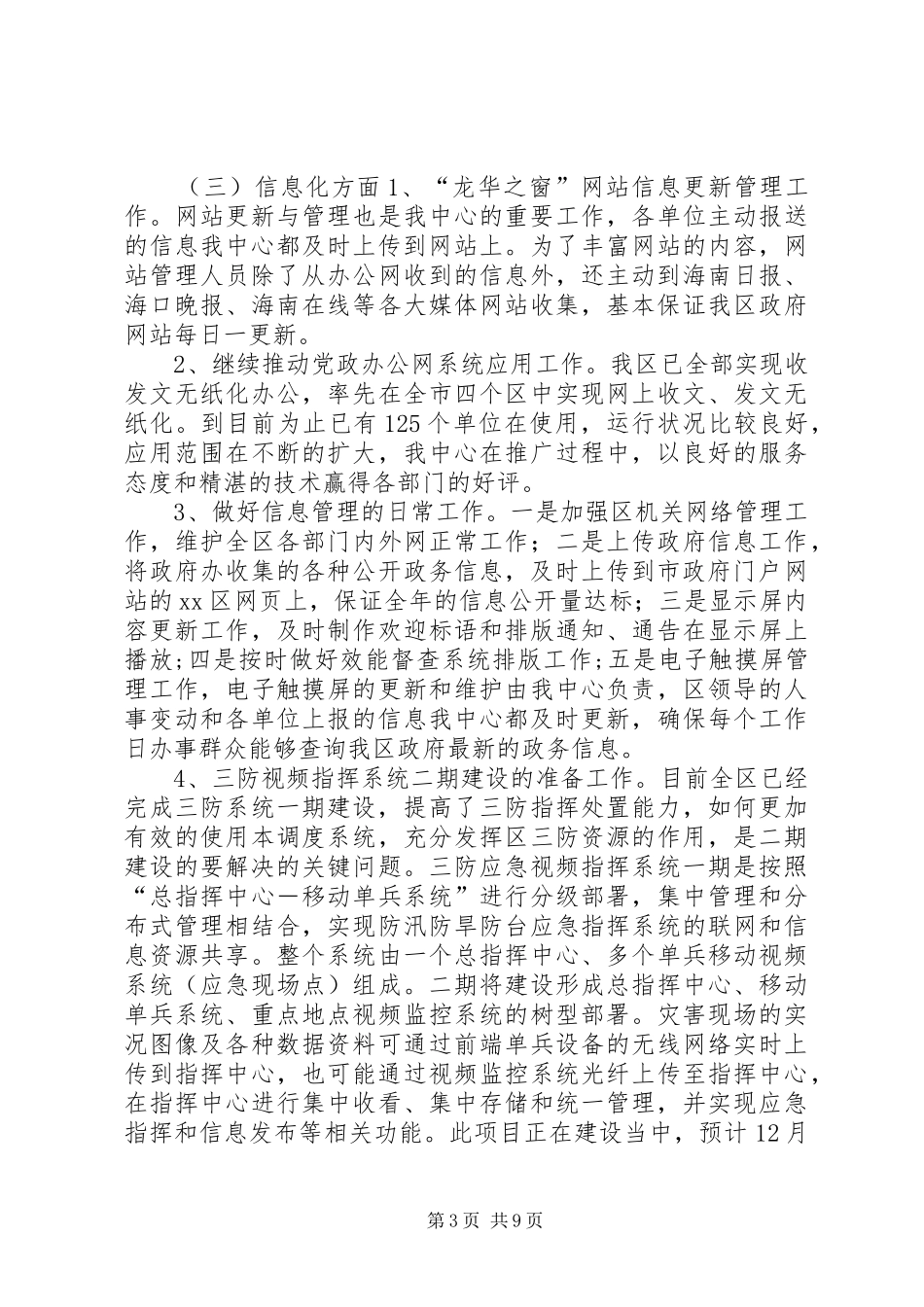 XX年科技工信局工作总结_第3页