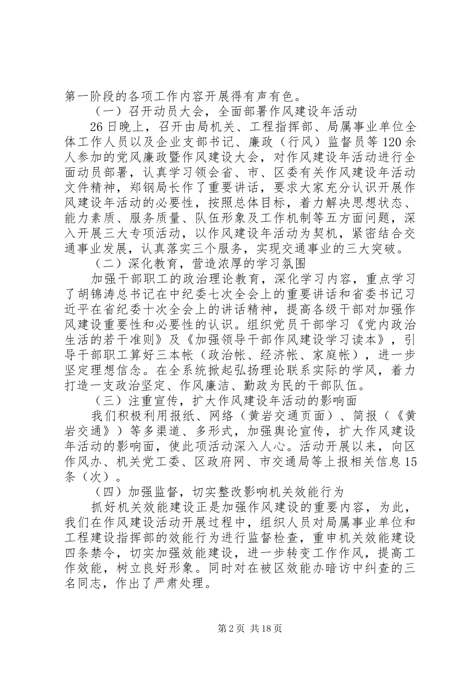 作风建设年工作总结4篇_第2页