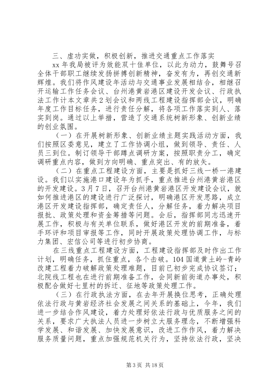 作风建设年工作总结4篇_第3页