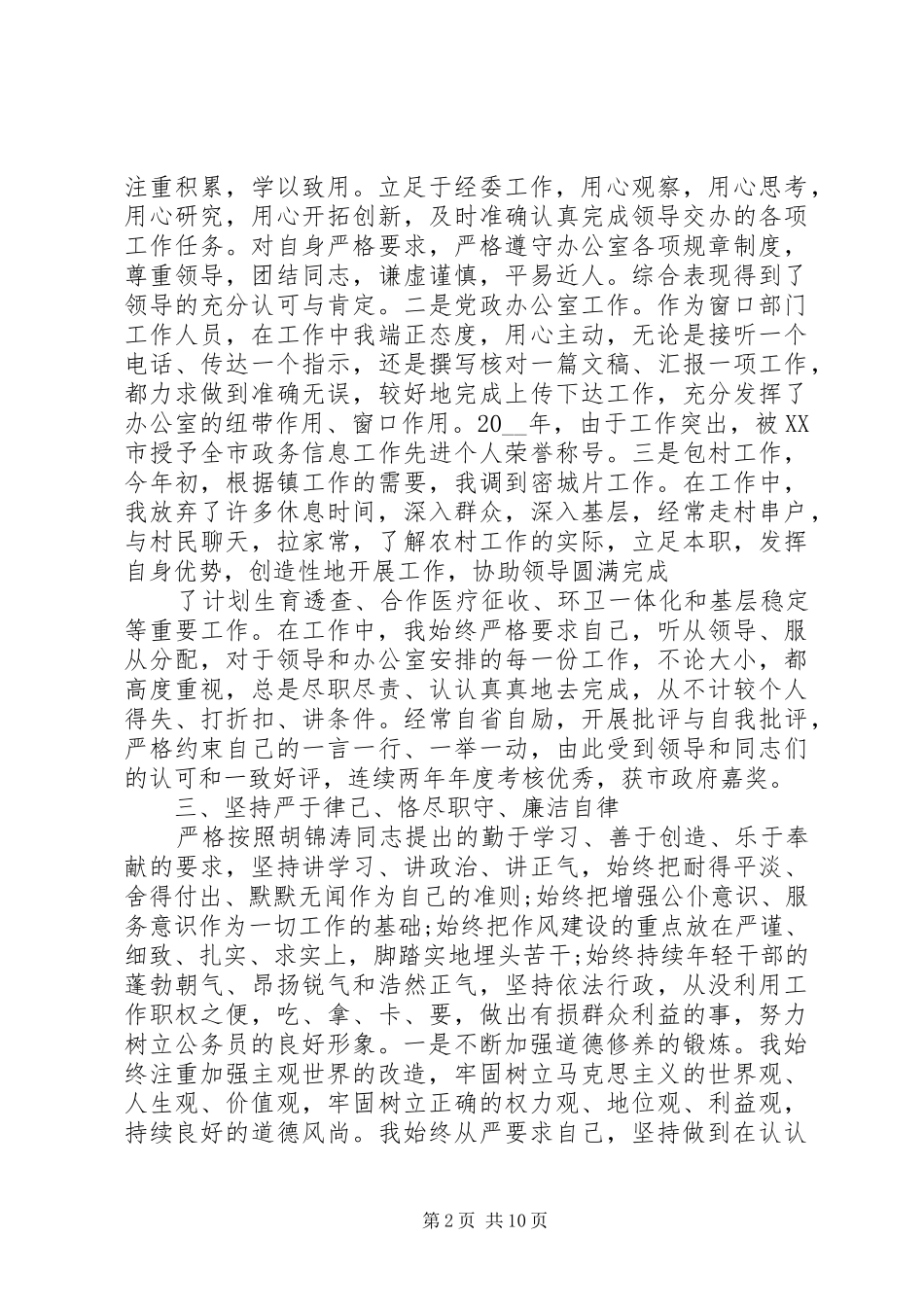 XX年度思想工作总结多篇_第2页