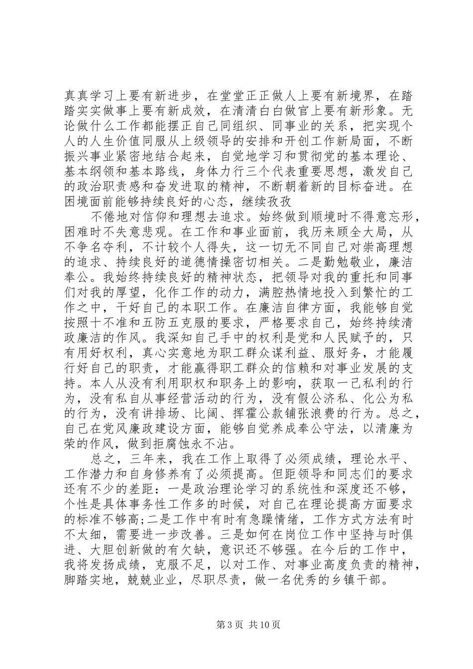 XX年度思想工作总结多篇_第3页