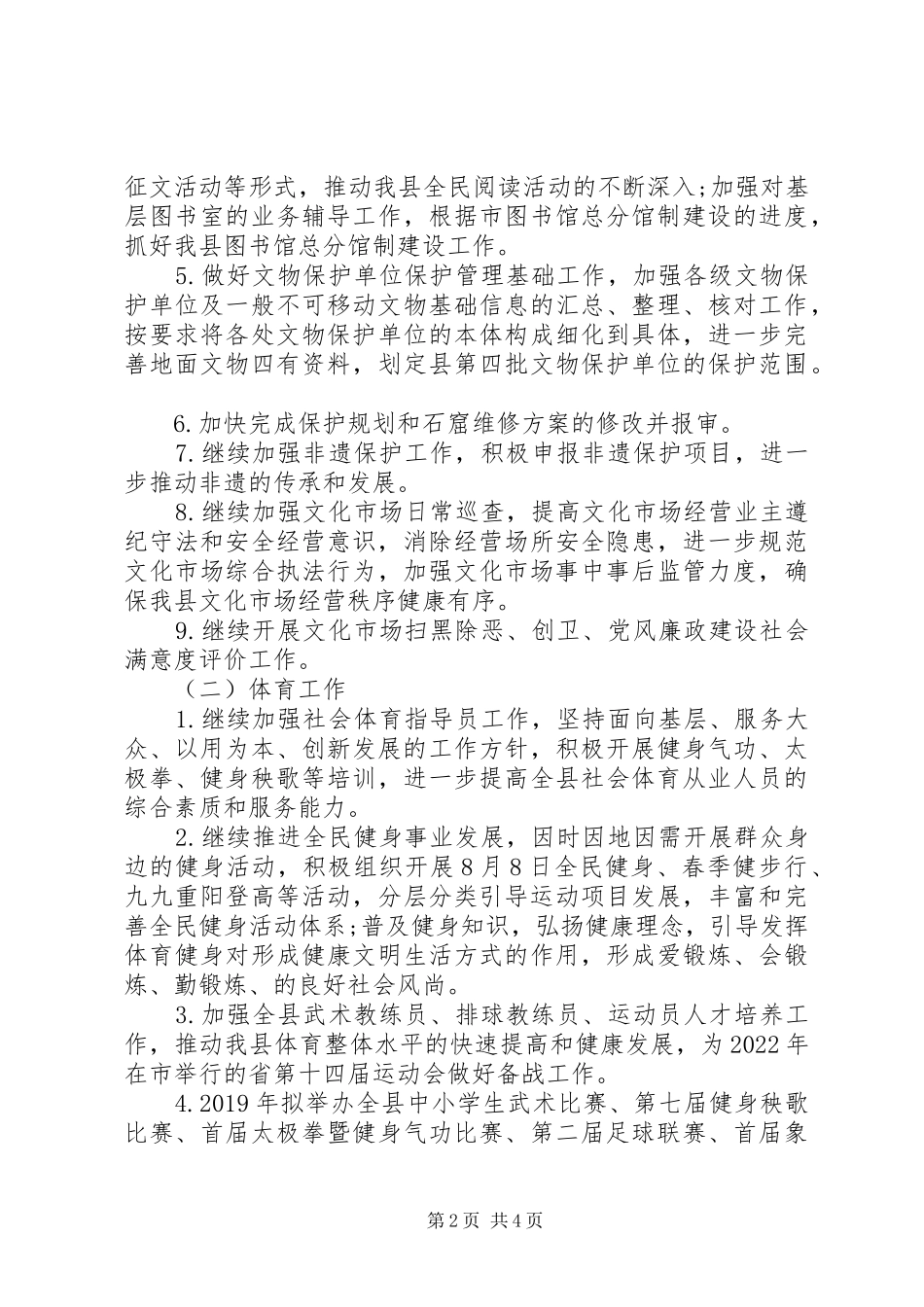 XX年文广局工作总结_第2页
