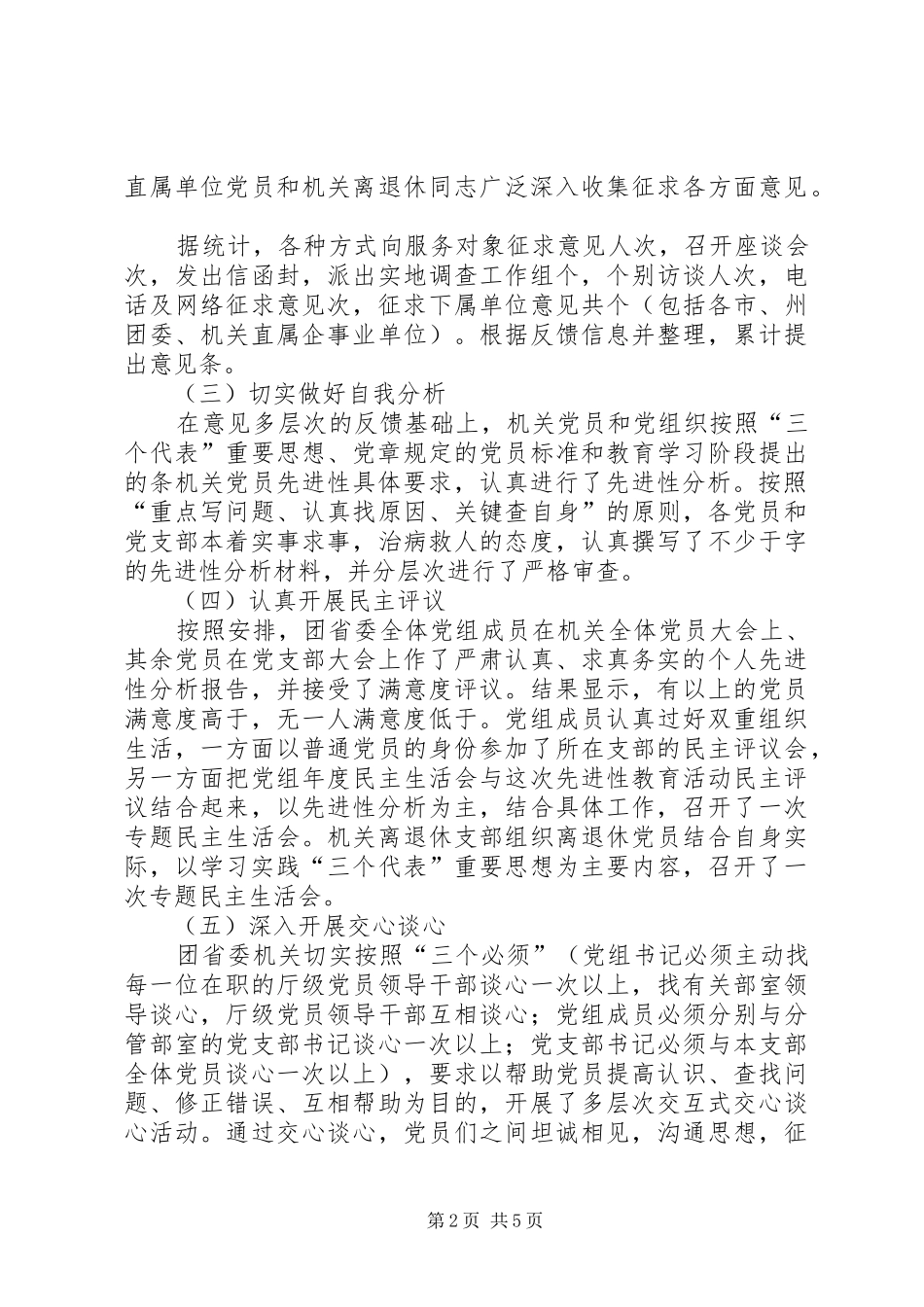 “保先”分析评议阶段小结 (3)_第2页