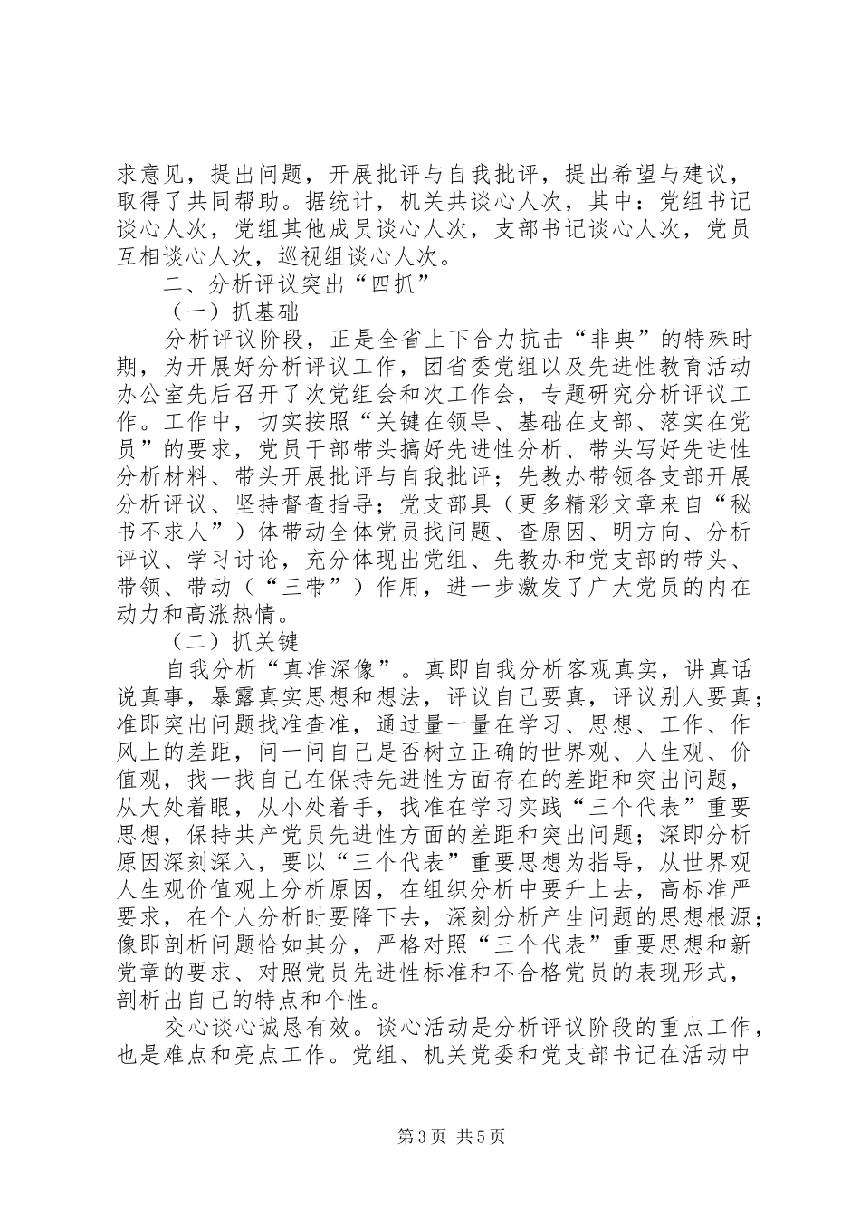 “保先”分析评议阶段小结 (3)_第3页