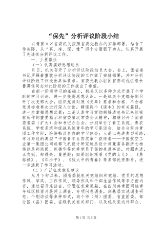“保先”分析评议阶段小结 (3)