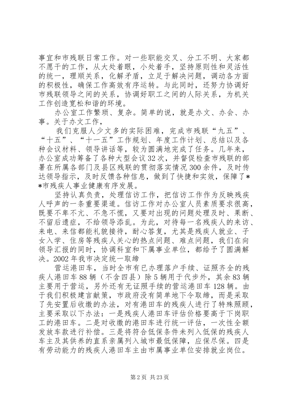 XX年残联办公室工作总结[五篇模版]_第2页