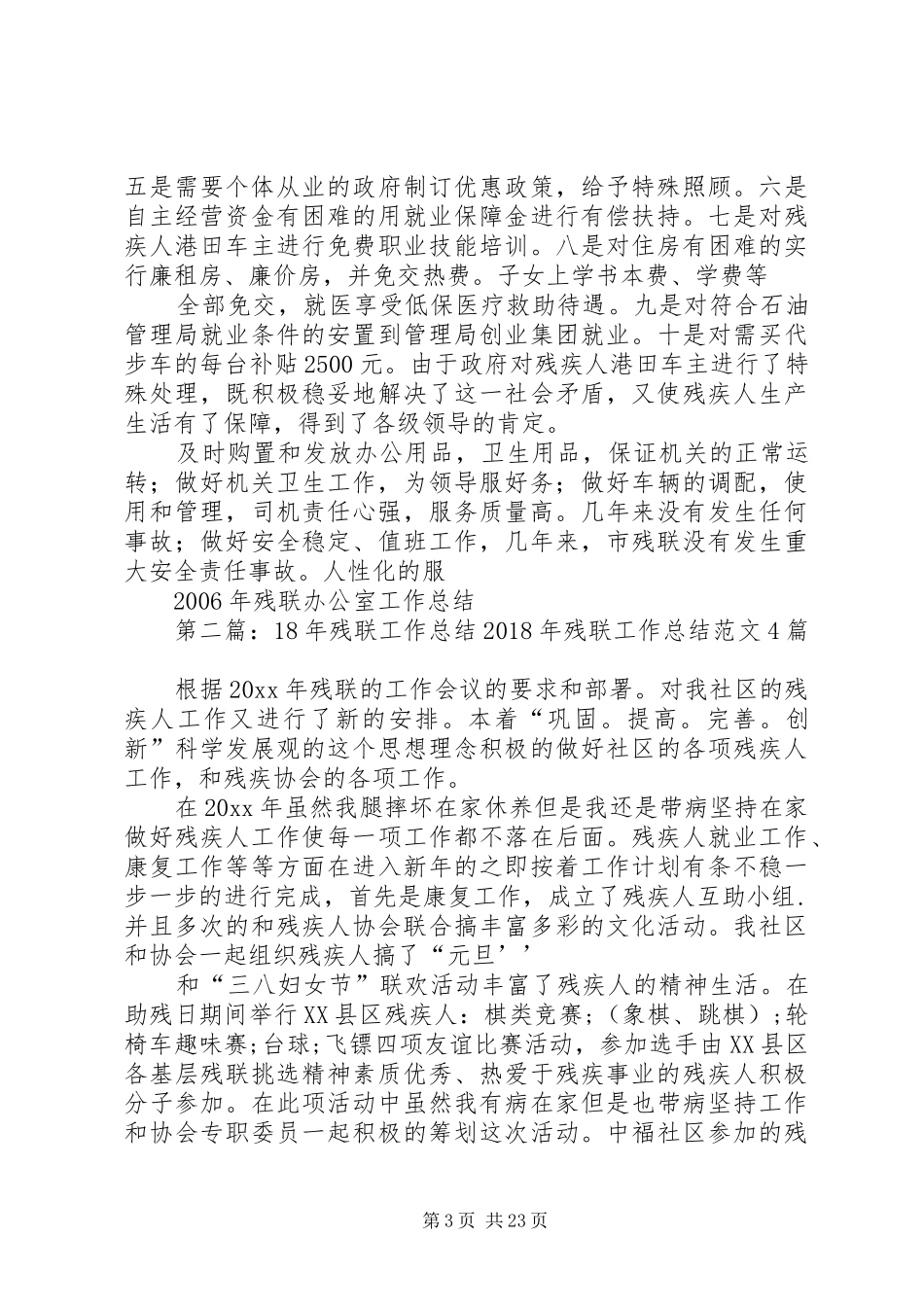 XX年残联办公室工作总结[五篇模版]_第3页