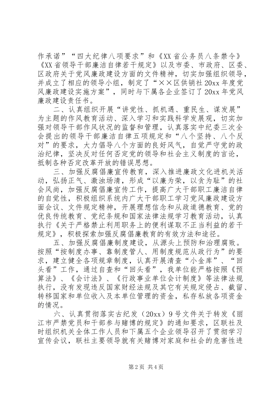 供销社党风廉政建设情况自查总结_第2页