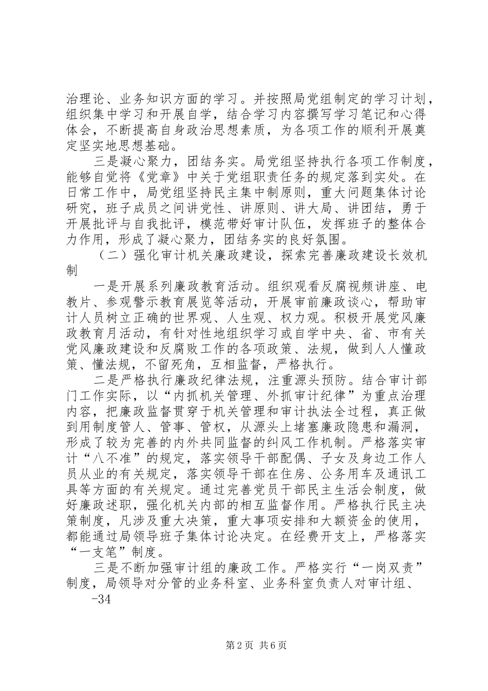 XX市审计局XX年度精神文明建设工作总结_第2页