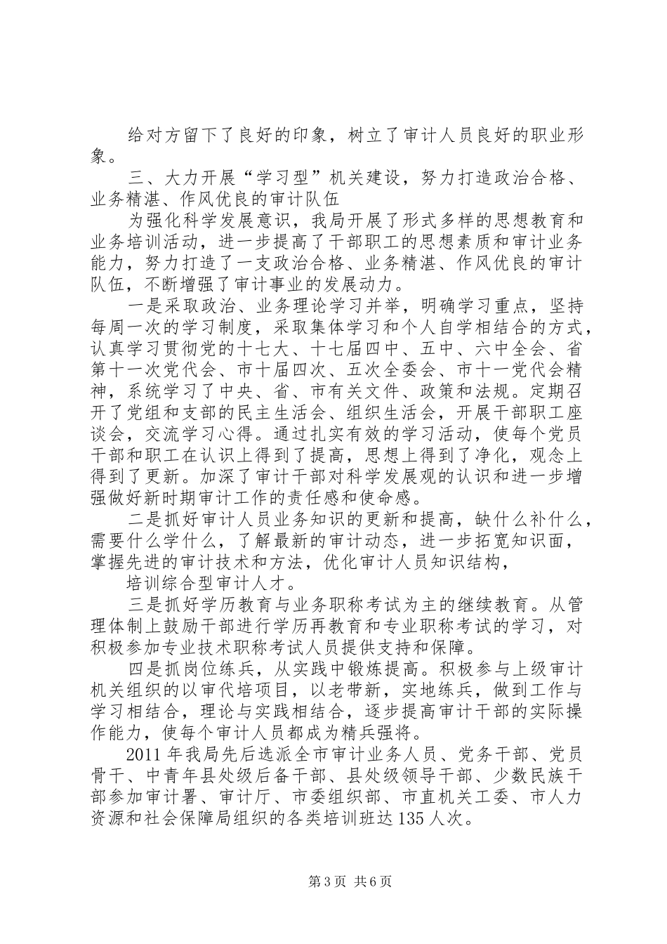 XX市审计局XX年度精神文明建设工作总结_第3页