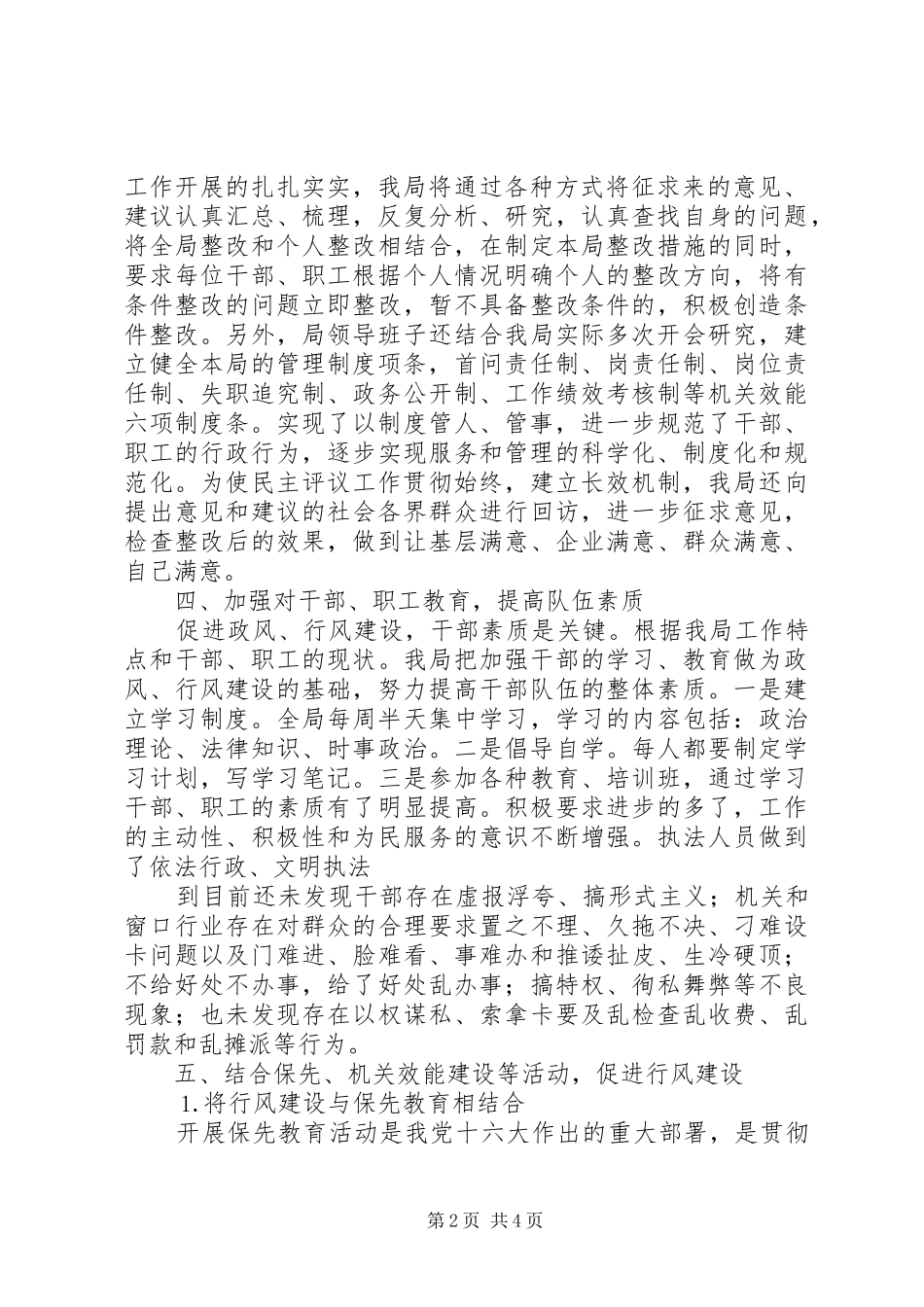 ××年城管局政风行风建设工作总结_第2页