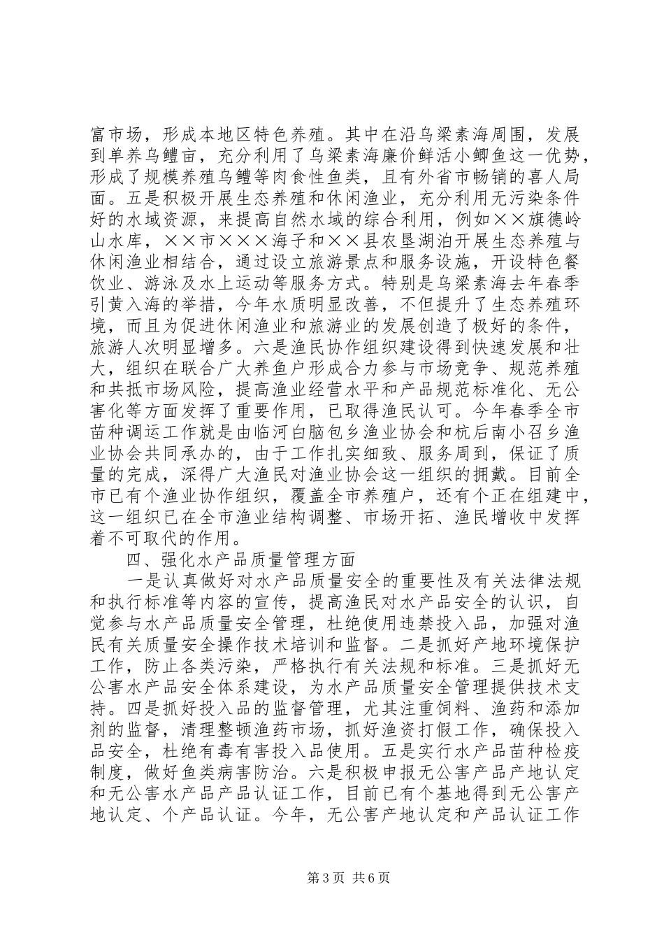 二五年上半年水产渔业生产情况总结_第3页