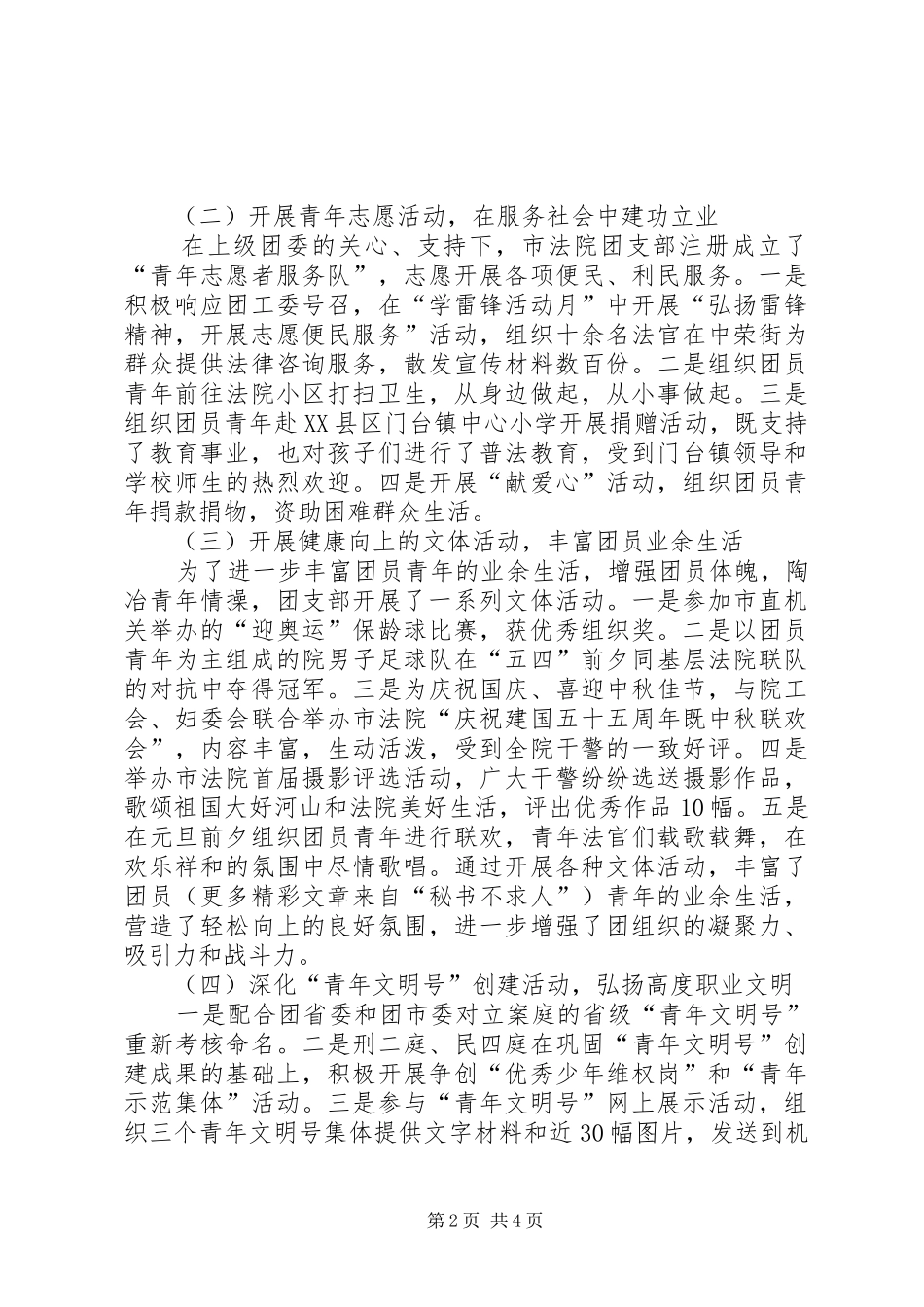 X法院团支部年度工作总结 (3)_第2页