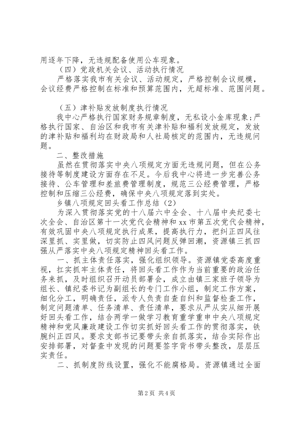 “回头看”的工作总结_第2页