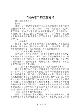 “回头看”的工作总结