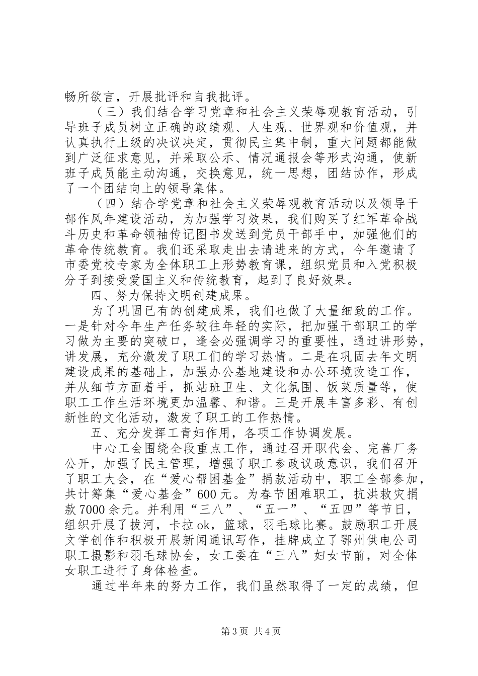 企业党组织年度党建工作总结_第3页