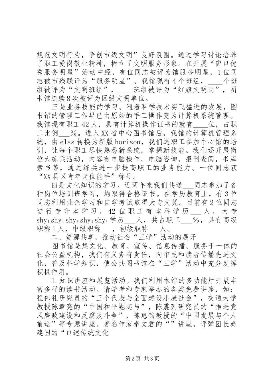 “三学”活动总结活动总结_第2页