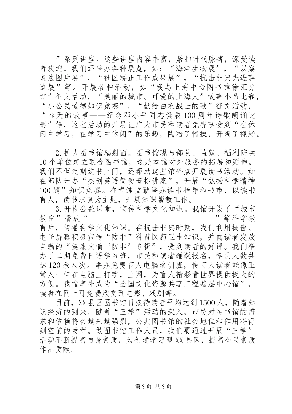 “三学”活动总结活动总结_第3页