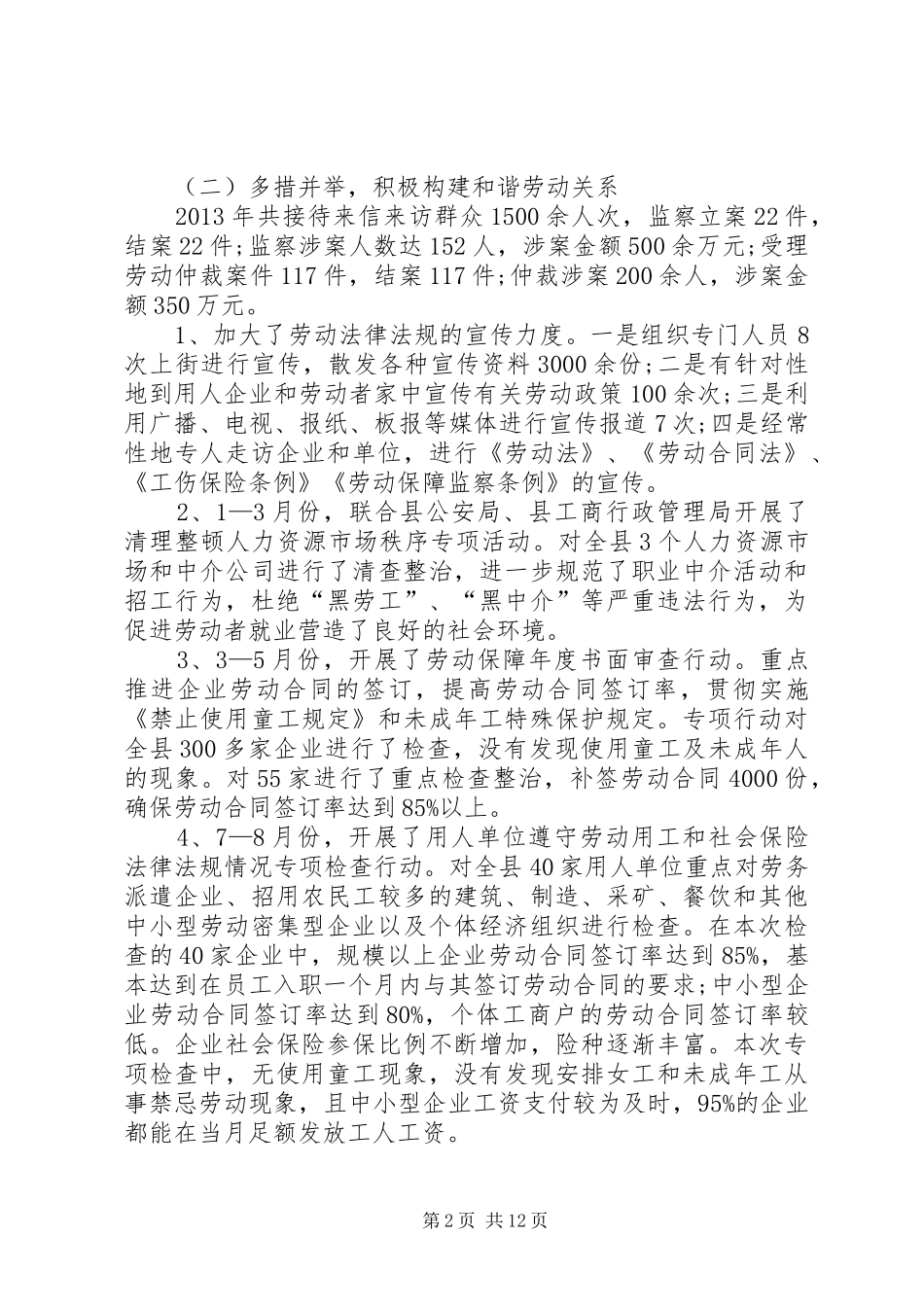 人力资源和社会保障局工作总结 (18)_第2页