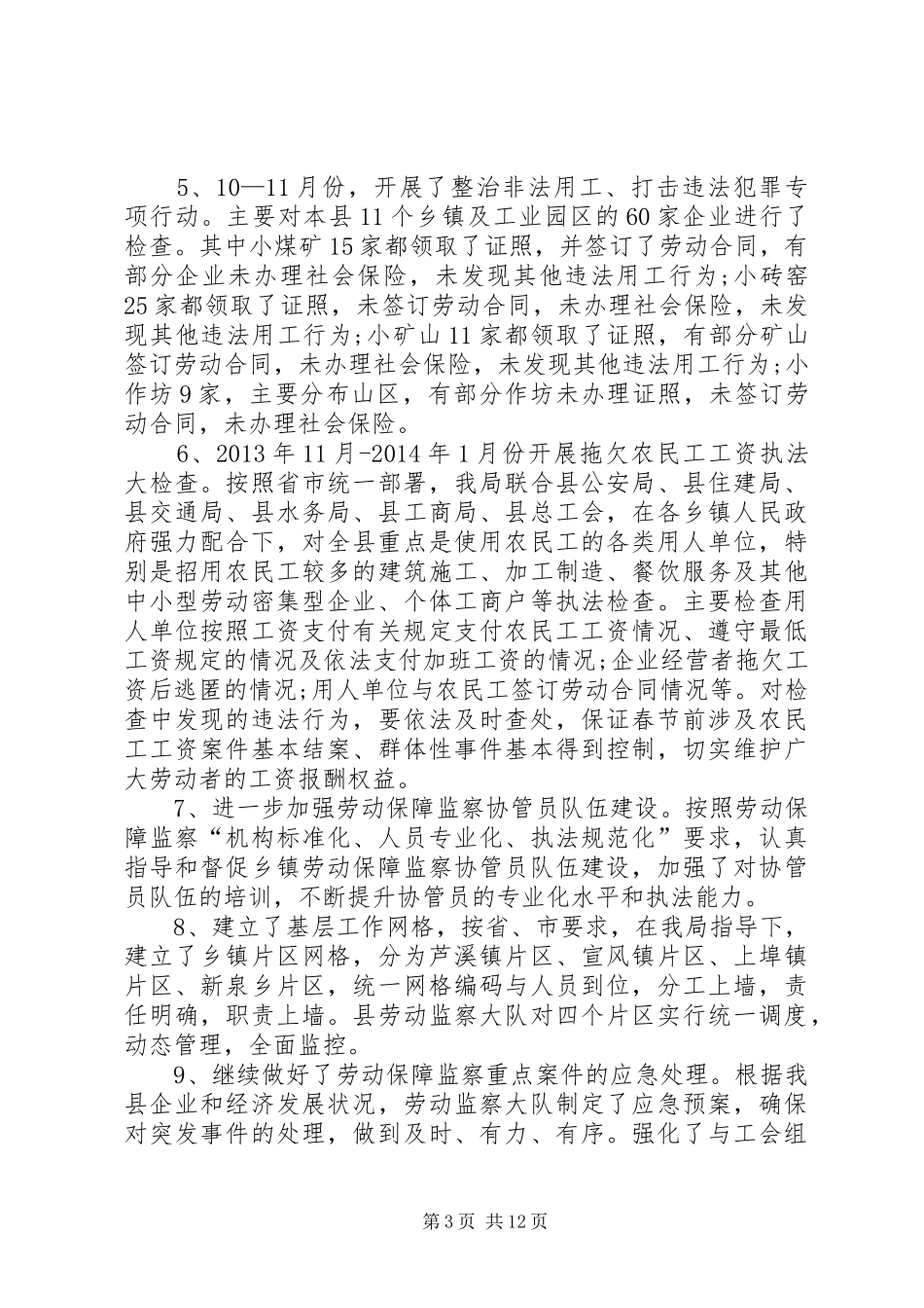 人力资源和社会保障局工作总结 (18)_第3页