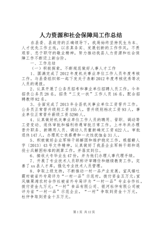人力资源和社会保障局工作总结 (18)