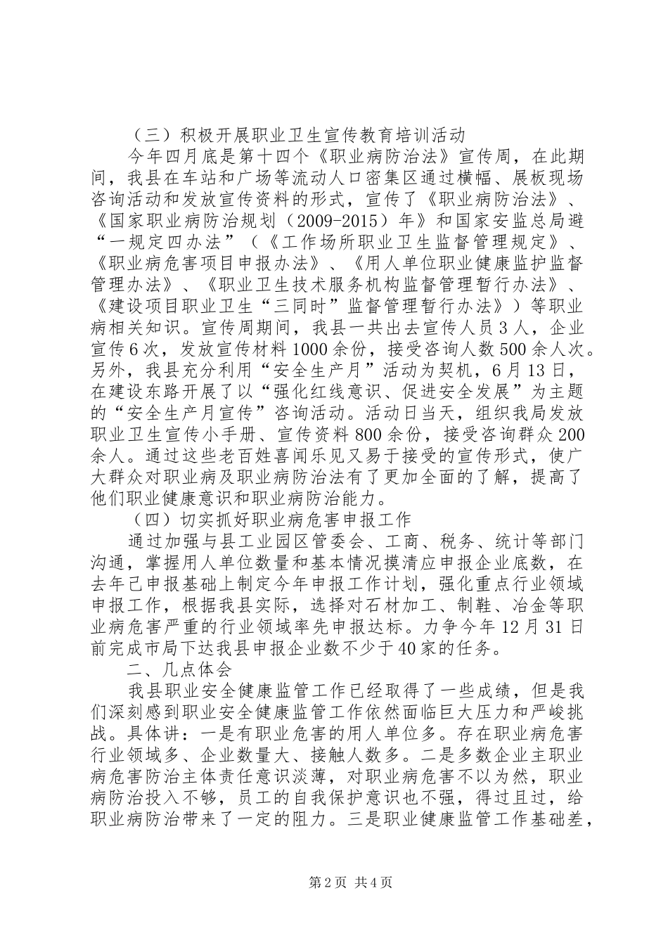 XX年职业卫生有效监管工作总结_第2页