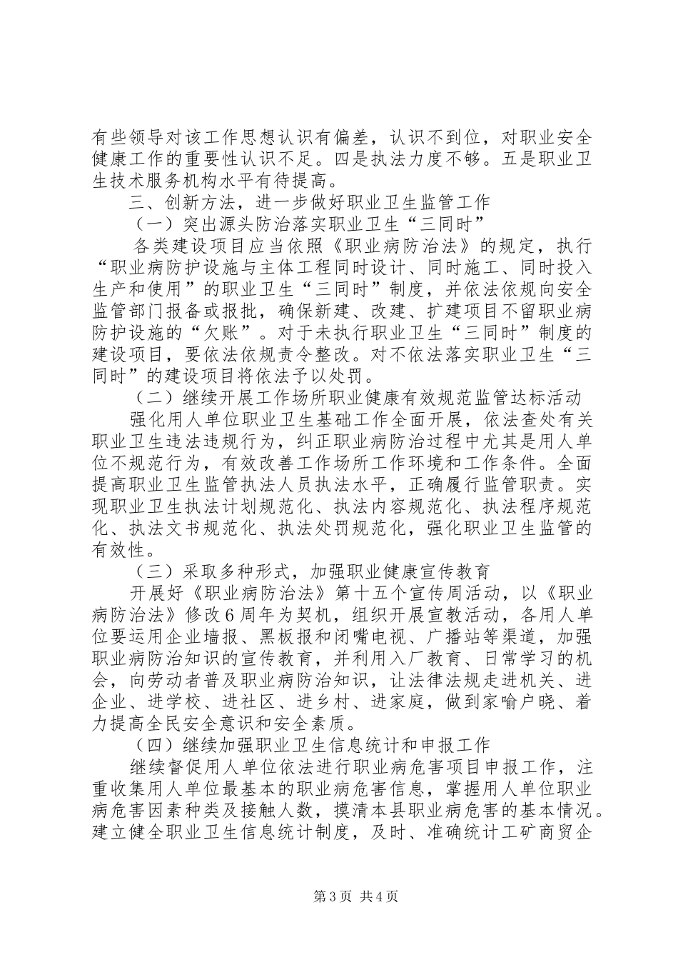 XX年职业卫生有效监管工作总结_第3页