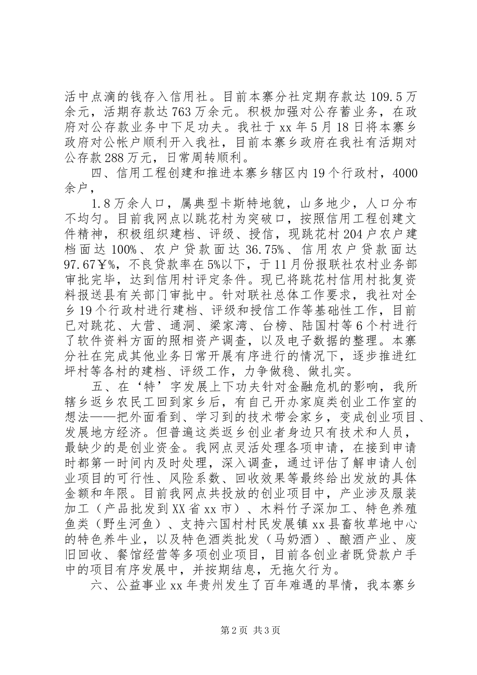 信用社年终工作总结 (12)_第2页