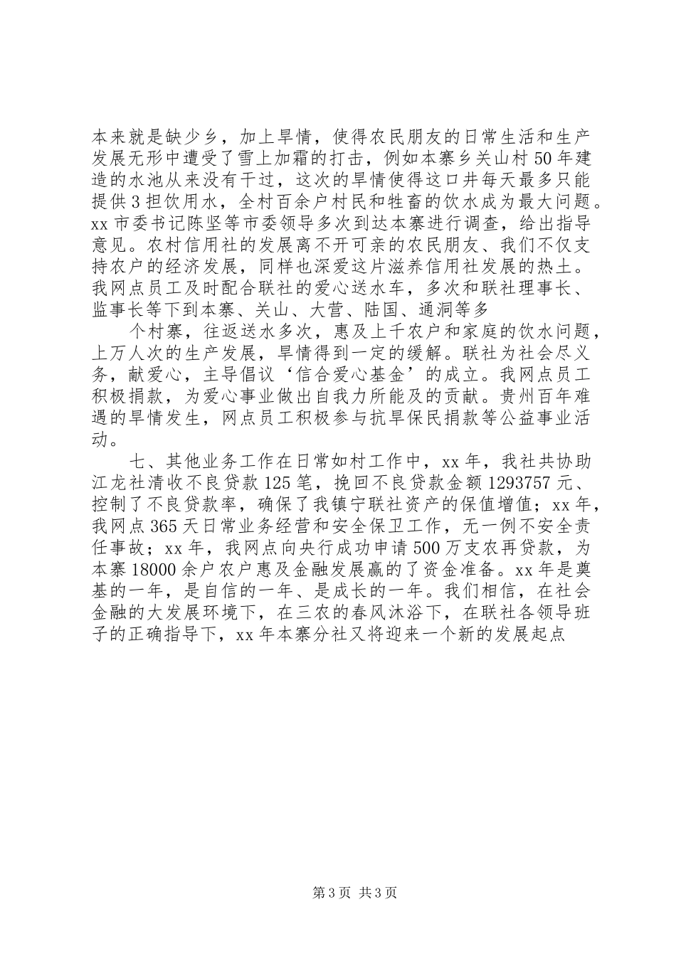 信用社年终工作总结 (12)_第3页