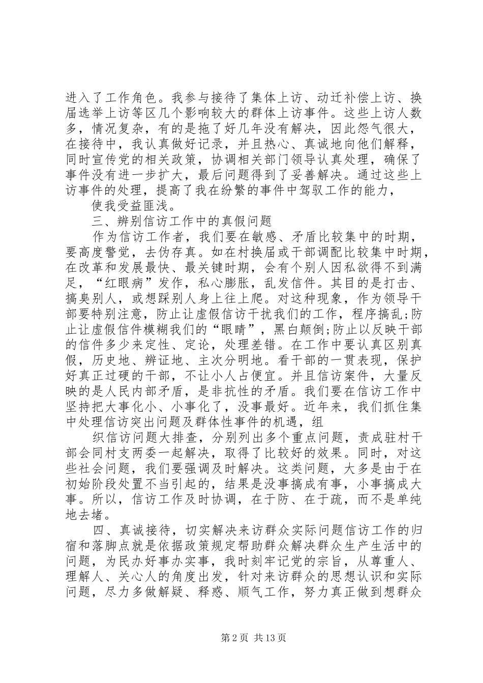 信访工作个人总结信访工作个人总结18_第2页