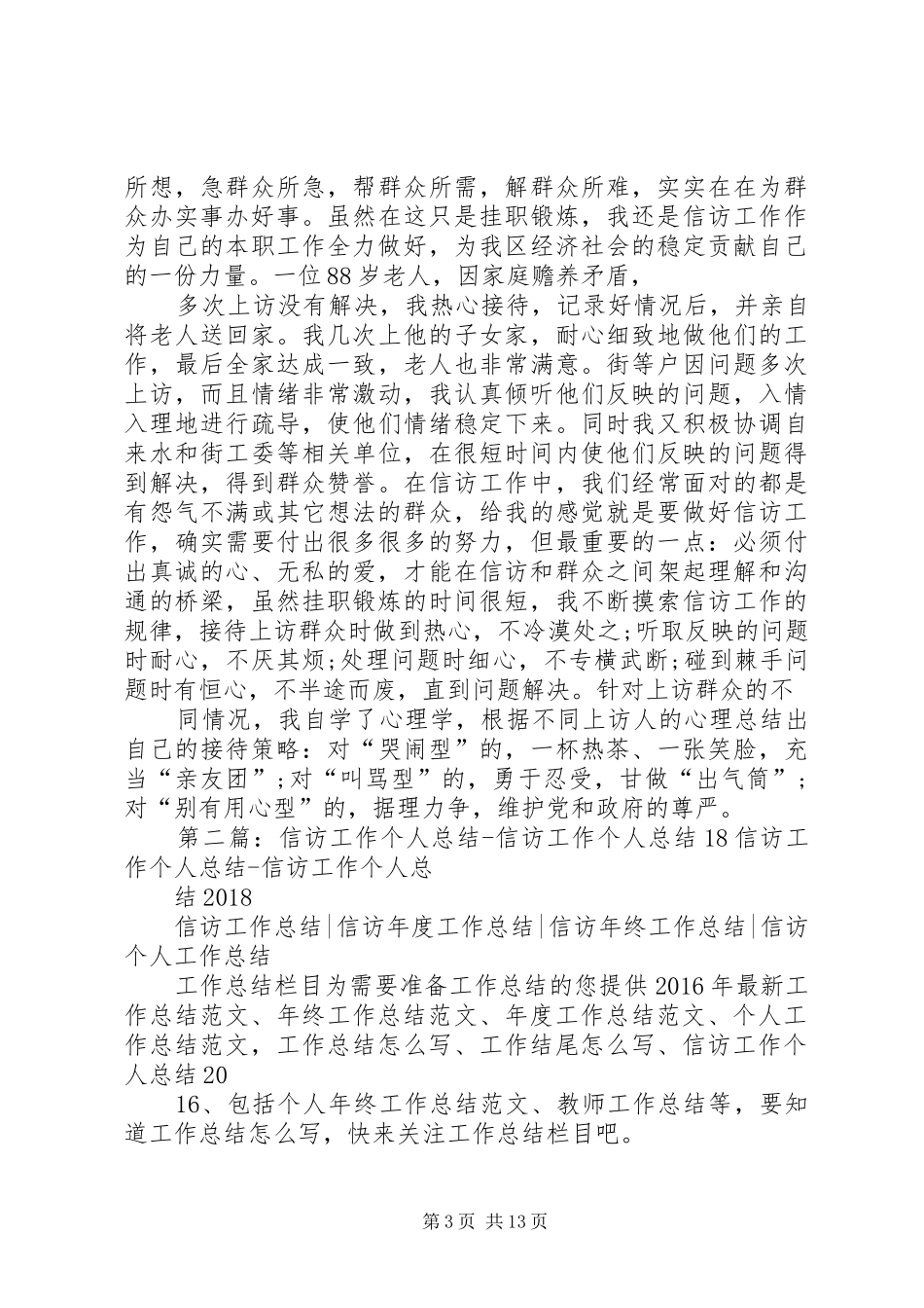 信访工作个人总结信访工作个人总结18_第3页