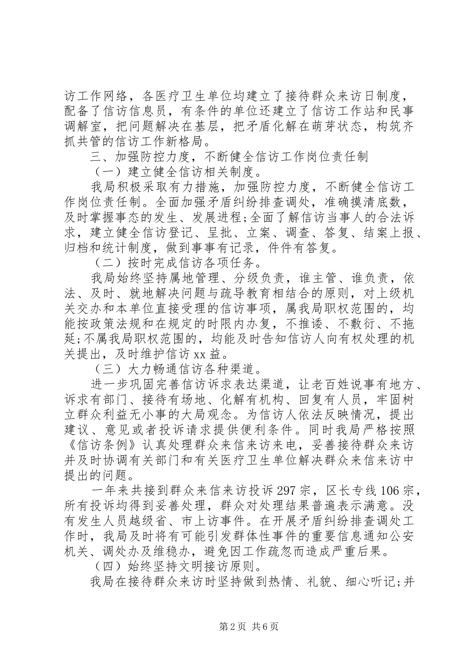 信访工作总结模板范文精选两篇_第2页