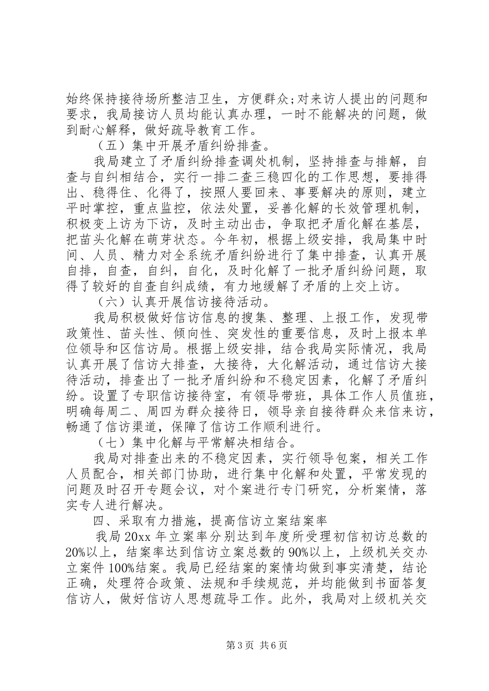 信访工作总结模板范文精选两篇_第3页