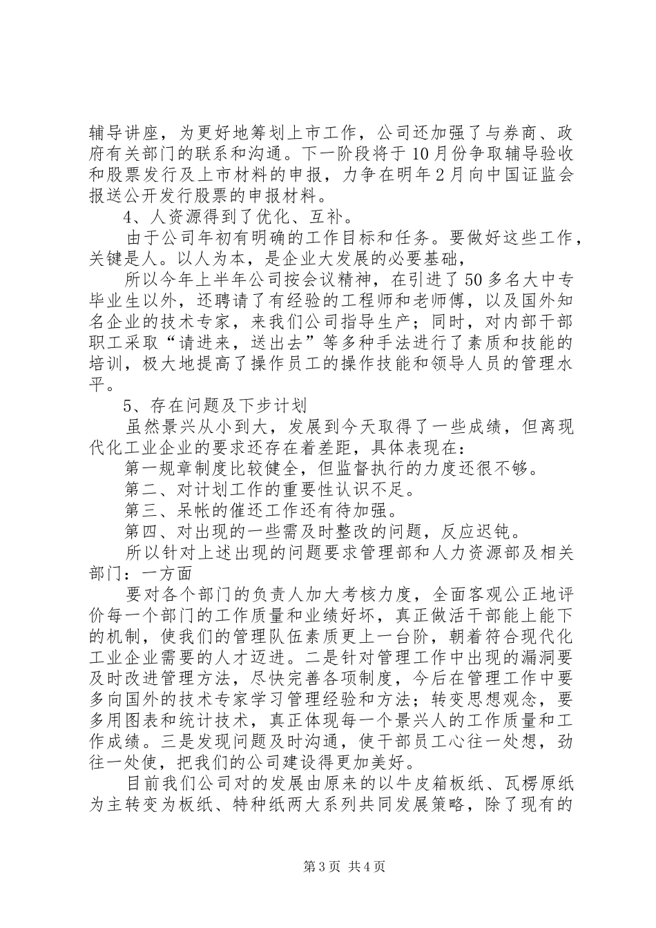 公司上半年生产经营总结 (3)_第3页