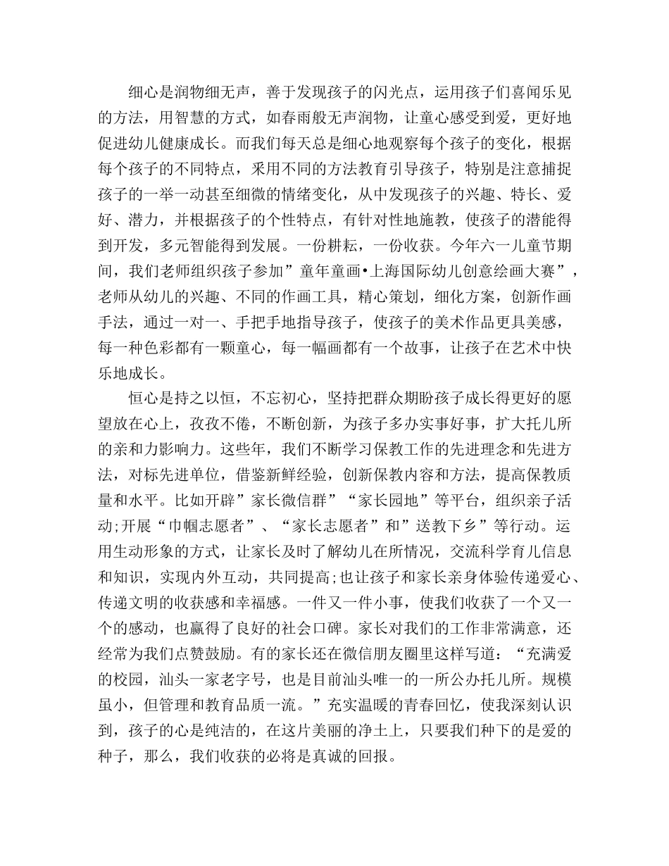 “青春向党，建功新时代”教师演讲稿 _第2页