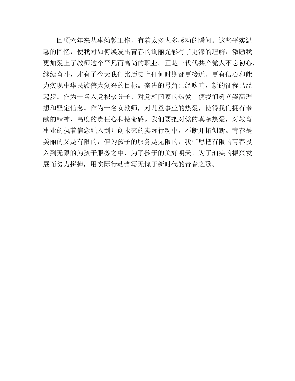 “青春向党，建功新时代”教师演讲稿 _第3页