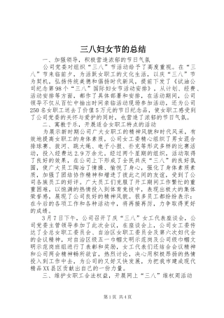 三八妇女节的总结