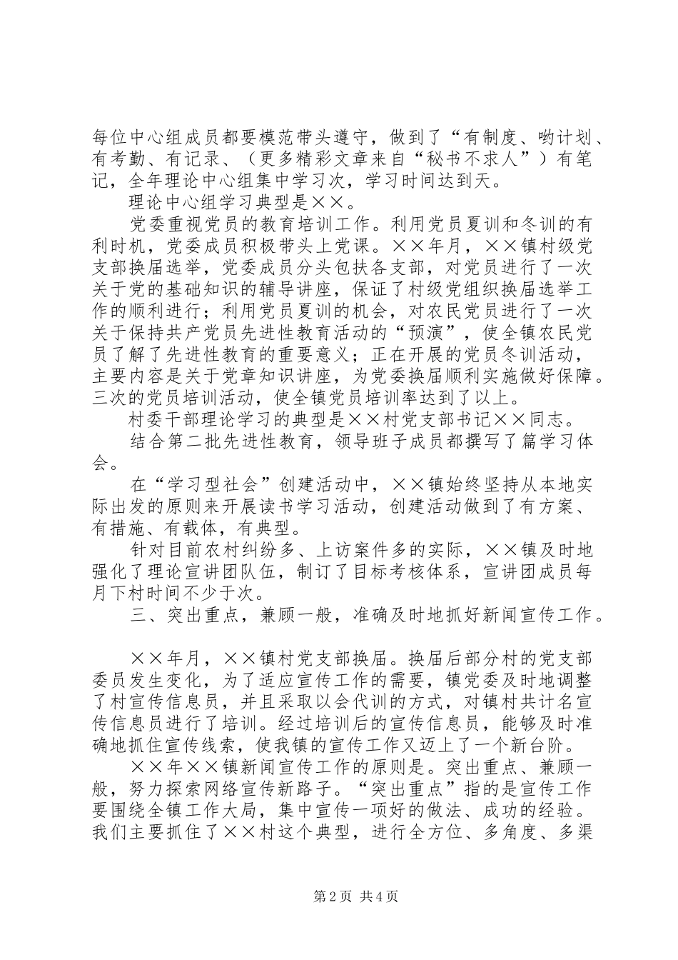 乡镇宣传思想和精神文明建设总结 (3)_第2页