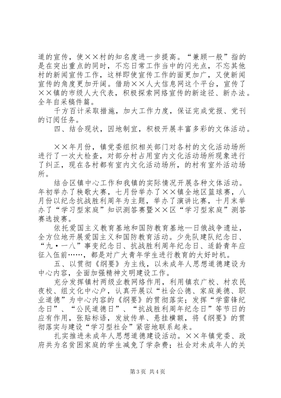 乡镇宣传思想和精神文明建设总结 (3)_第3页