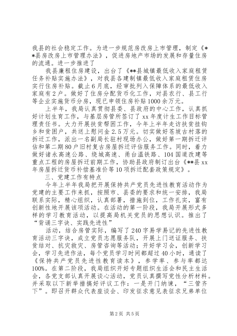 XX年上半年工作总结（房管局）_第2页